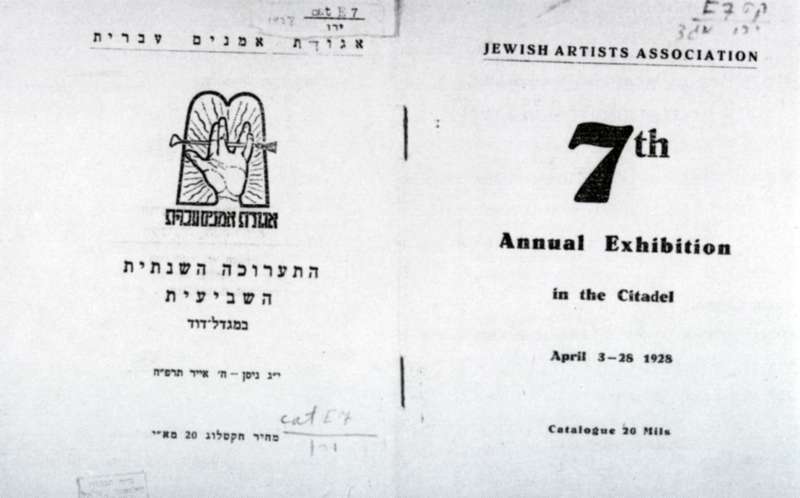 התערוכה השנתית השביעית של אגודת אמנים עברית